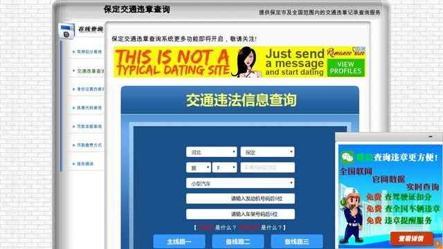 保定交通違章查詢