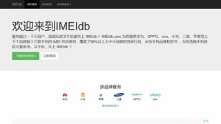 imei查詢