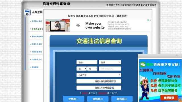 臨沂交通違章查詢