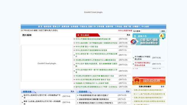 臨沂住房公積金查詢