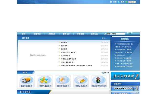 嘉興交通違章查詢