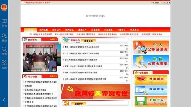 咸陽住房公積金查詢