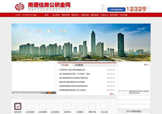 南通公積金查詢