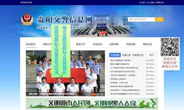 貴陽交通違章查詢