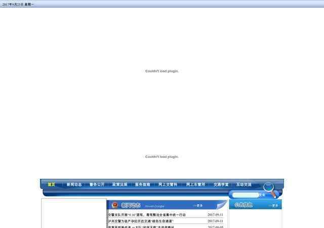 瀘州交通違章查詢網