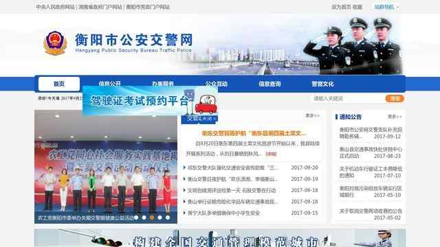 衡陽交通違章查詢