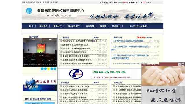 秦皇島住房公積金查詢