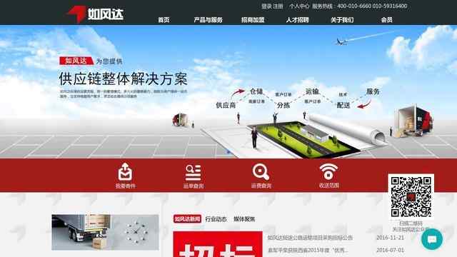 如風達快遞查詢