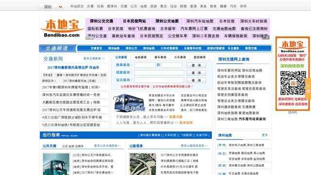 深圳本地寶公交查詢