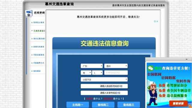 惠州交通違章查詢