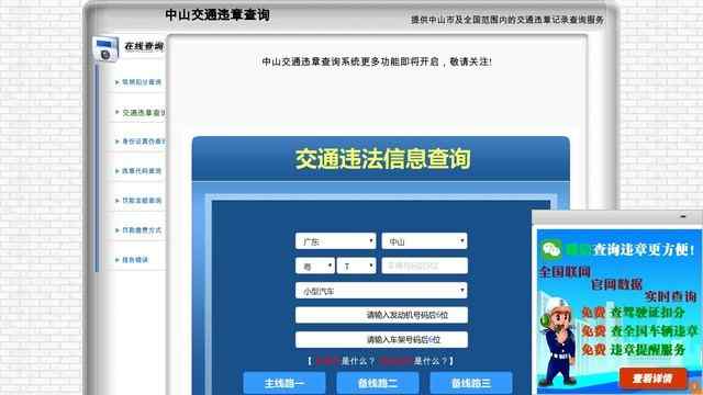 中山交通違章查詢