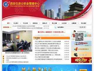 西安住房公積金查詢