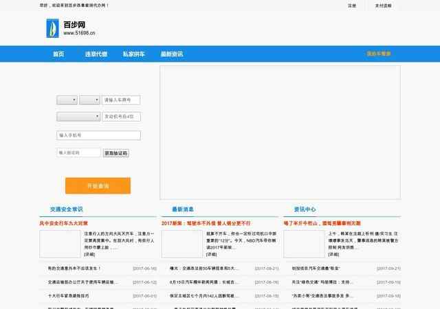 保定熱線違章查詢