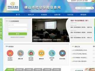 佛山社保個人查詢