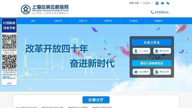 上海住房公積金查詢