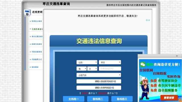 棗莊交通違章查詢網