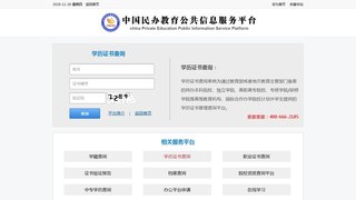 民教網證書查詢