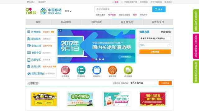 河南移動網上營業廳話費查詢