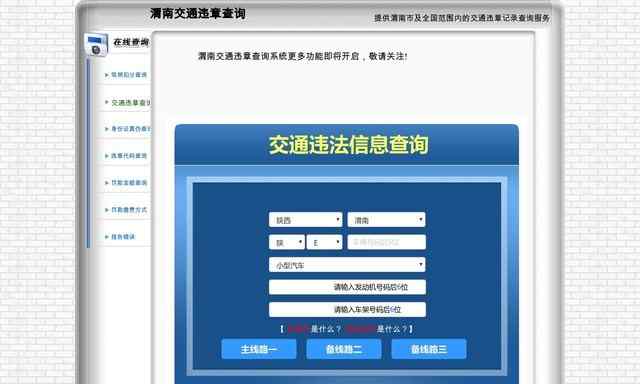 渭南交通違章查詢網