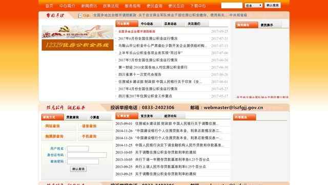 樂山住房公積金查詢