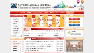 蘇州工業園區公積金管理中心