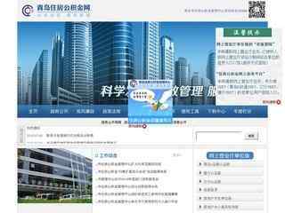 青島公積金管理中心