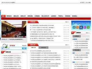 廣州住房公積金管理中心