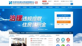 天津住房公積金管理中心