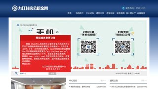 九江住房公積金查詢