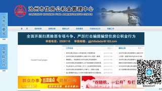 滄州住房公積金查詢