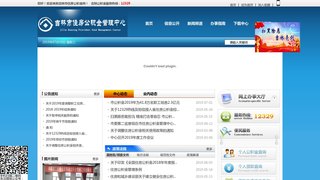 吉林市住房公積金查詢