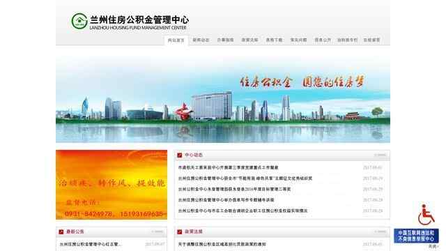 蘭州住房公積金查詢