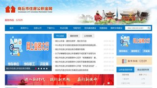 商丘住房公積金查詢