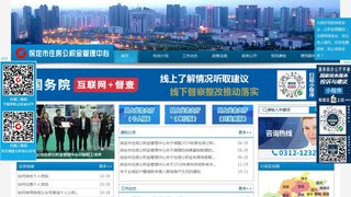 保定住房公積金查詢