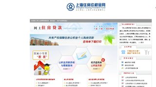 上海公積金貸款