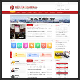 昆明公積金查詢