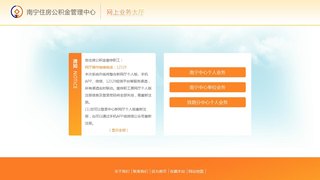 南寧住房公積金