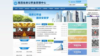 南昌住房公積金查詢