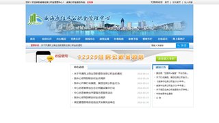 威海住房公積金查詢