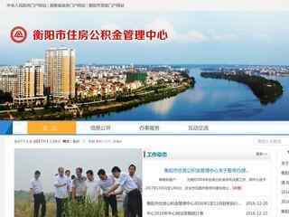 衡陽市住房公積金查詢