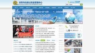 安陽住房公積金查詢