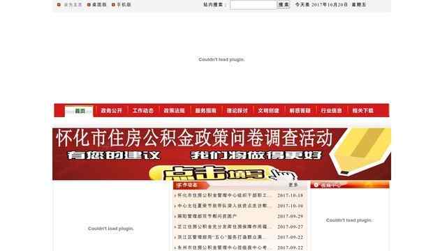 懷化住房公積金查詢