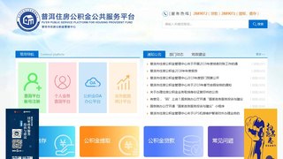 普洱市住房公積金管理中心