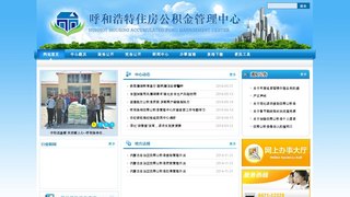 呼和浩特公積金查詢