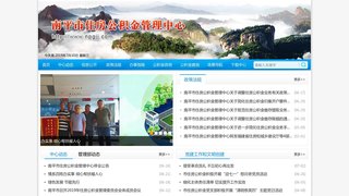 南平市住房公積金