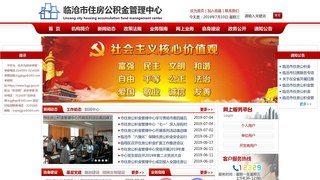 臨滄市住房公積金