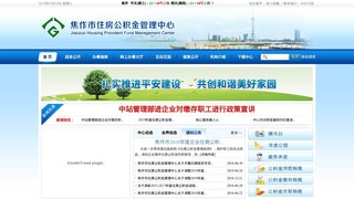 焦作市住房公積金