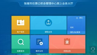 張掖市住房公積金