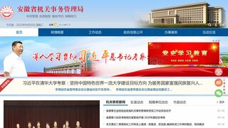 安徽省直公積金網