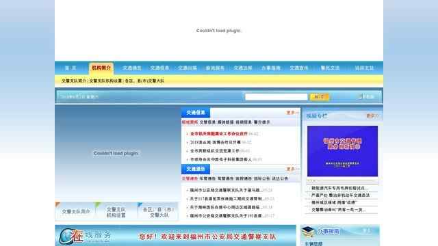 福州交警網違章查詢